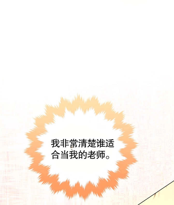 《干脆我成为王好了》第19话 第87页
