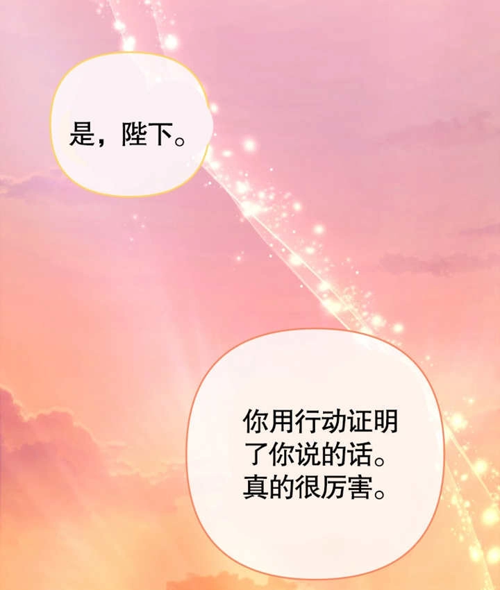 《干脆我成为王好了》第19话 第67页