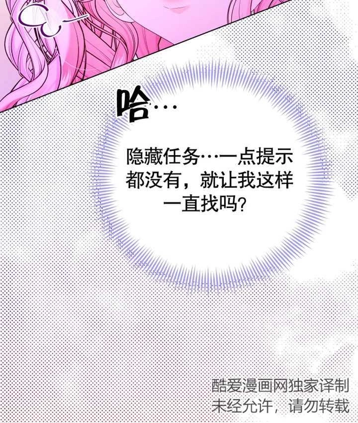 《干脆我成为王好了》第19话 第76页