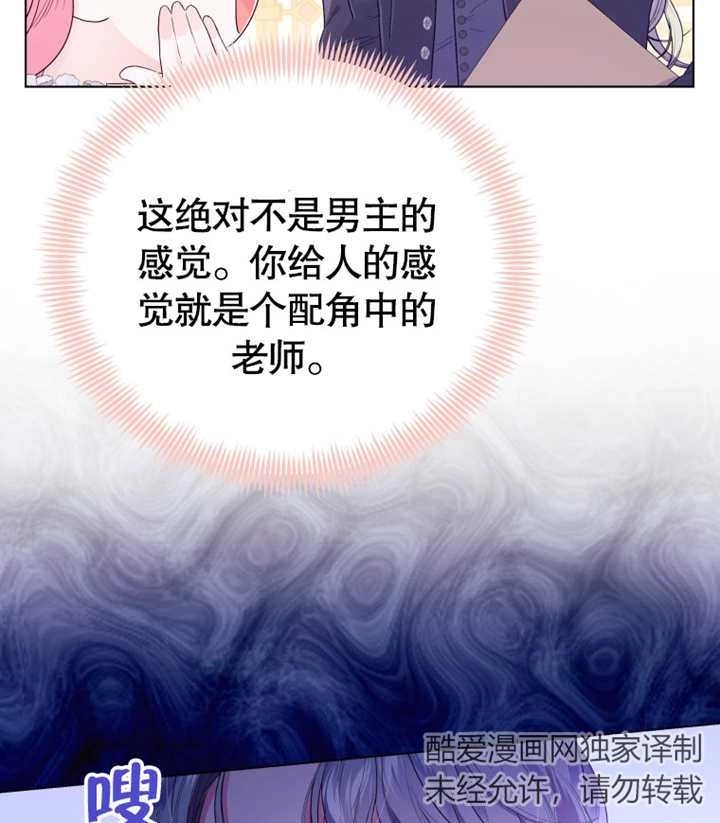 《干脆我成为王好了》第19话 第132页