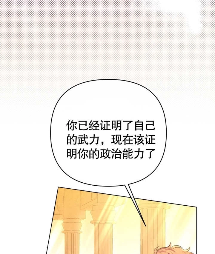 《干脆我成为王好了》第19话 第77页