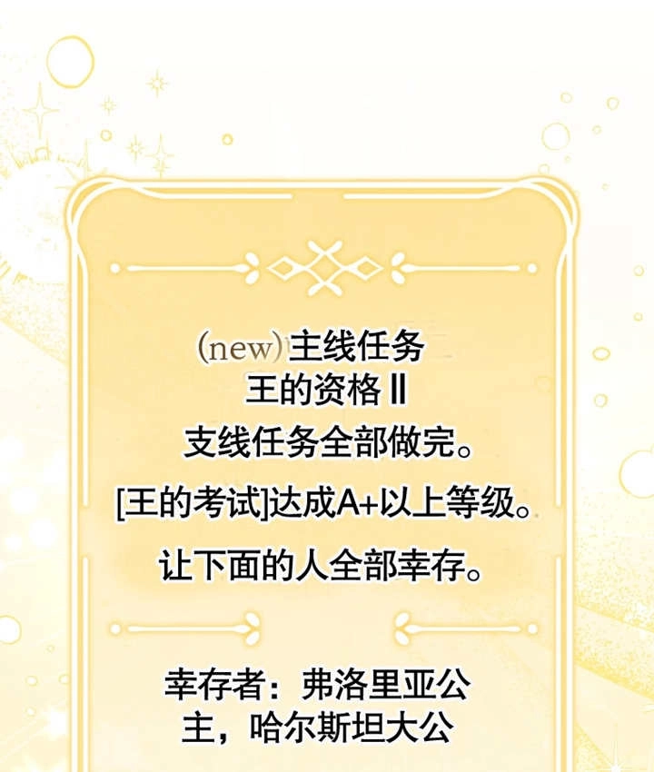 《干脆我成为王好了》第19话 第73页