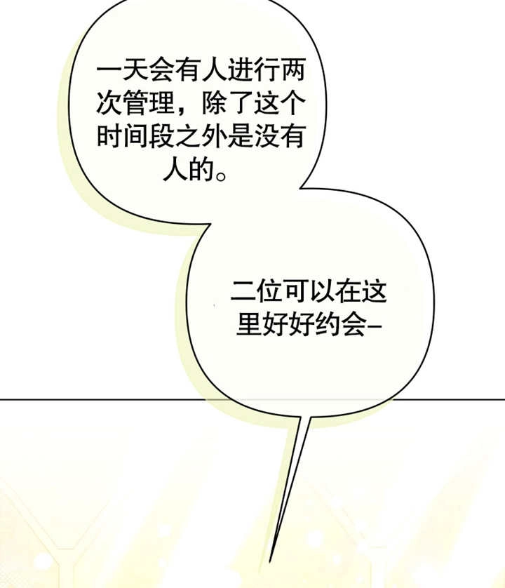 《干脆我成为王好了》第19话 第11页