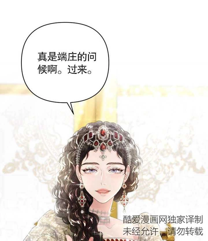 《干脆我成为王好了》第02话 第95页