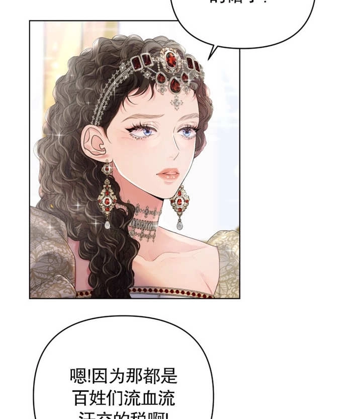 《干脆我成为王好了》第02话 第102页