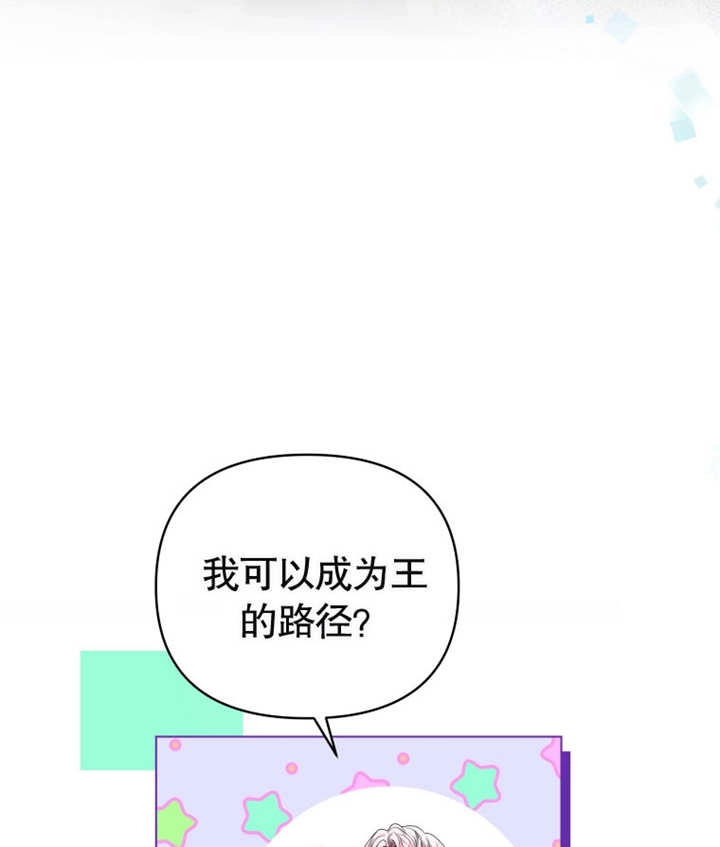 《干脆我成为王好了》第02话 第4页