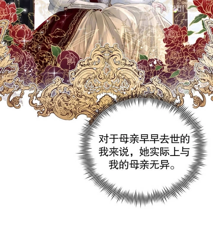 《干脆我成为王好了》第02话 第94页