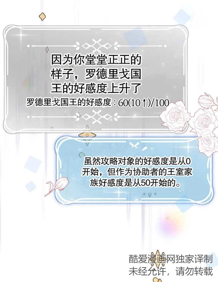 《干脆我成为王好了》第02话 第66页