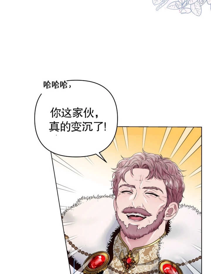 《干脆我成为王好了》第02话 第61页