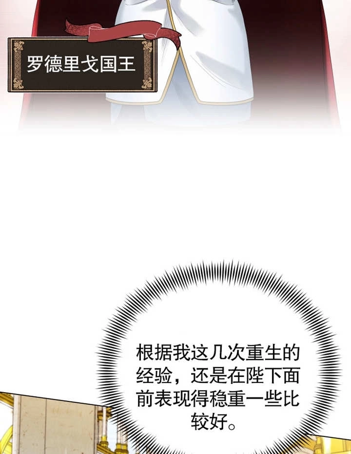 《干脆我成为王好了》第02话 第55页