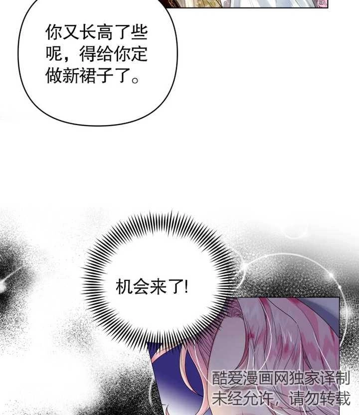《干脆我成为王好了》第02话 第99页