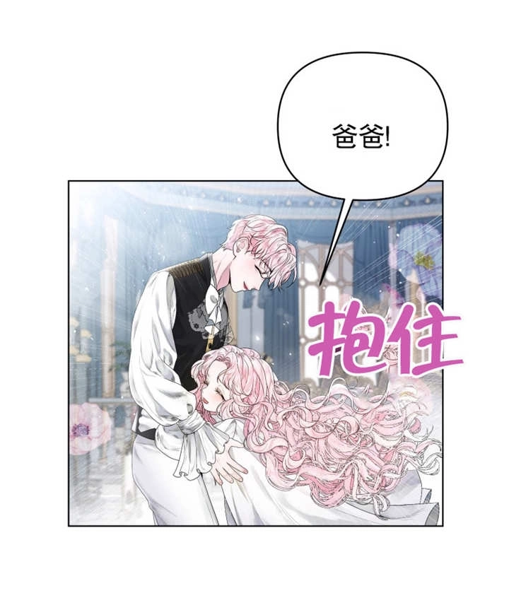 《干脆我成为王好了》第02话 第27页