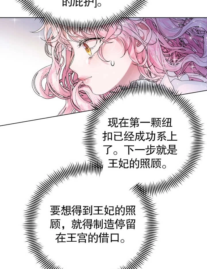 《干脆我成为王好了》第02话 第72页