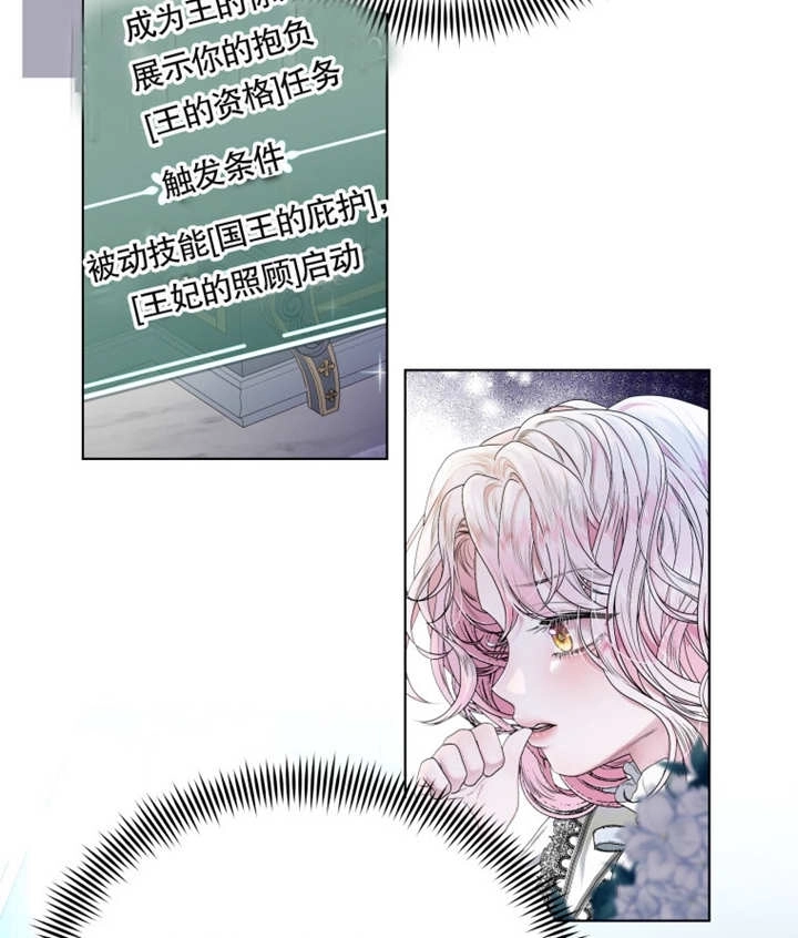 《干脆我成为王好了》第02话 第8页