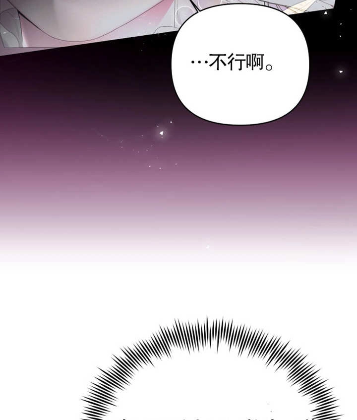 《干脆我成为王好了》第02话 第17页