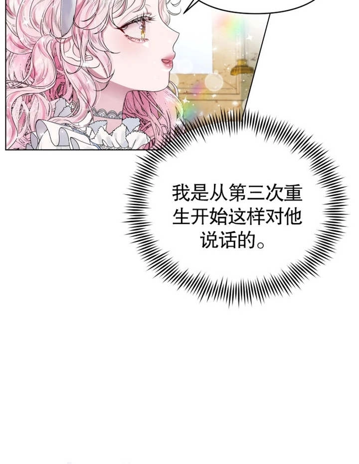 《干脆我成为王好了》第02话 第65页