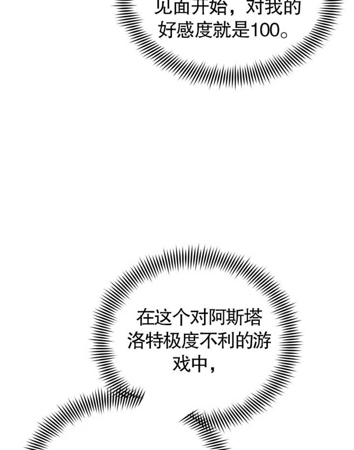 《干脆我成为王好了》第02话 第42页