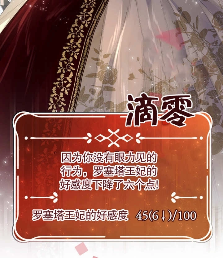《干脆我成为王好了》第02话 第106页