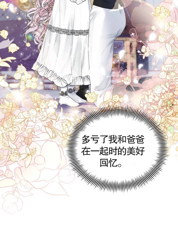 《干脆我成为王好了》第02话 第44页