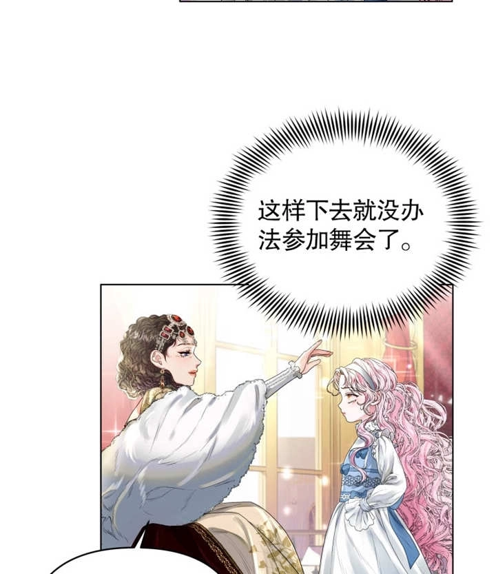 《干脆我成为王好了》第02话 第98页