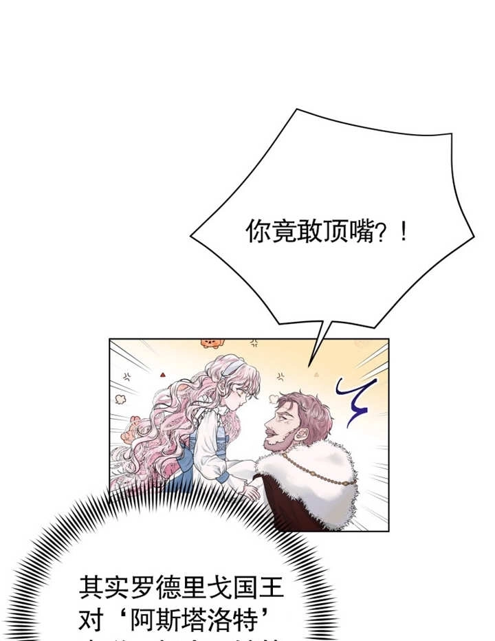 《干脆我成为王好了》第02话 第63页