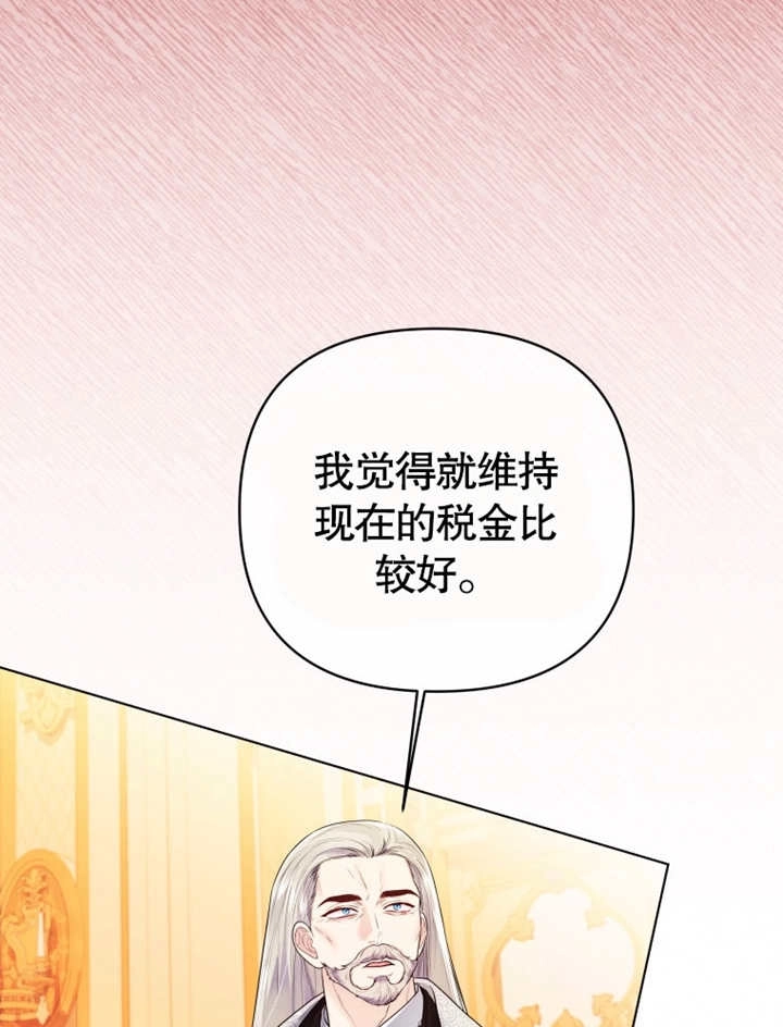 《干脆我成为王好了》第20话 第89页