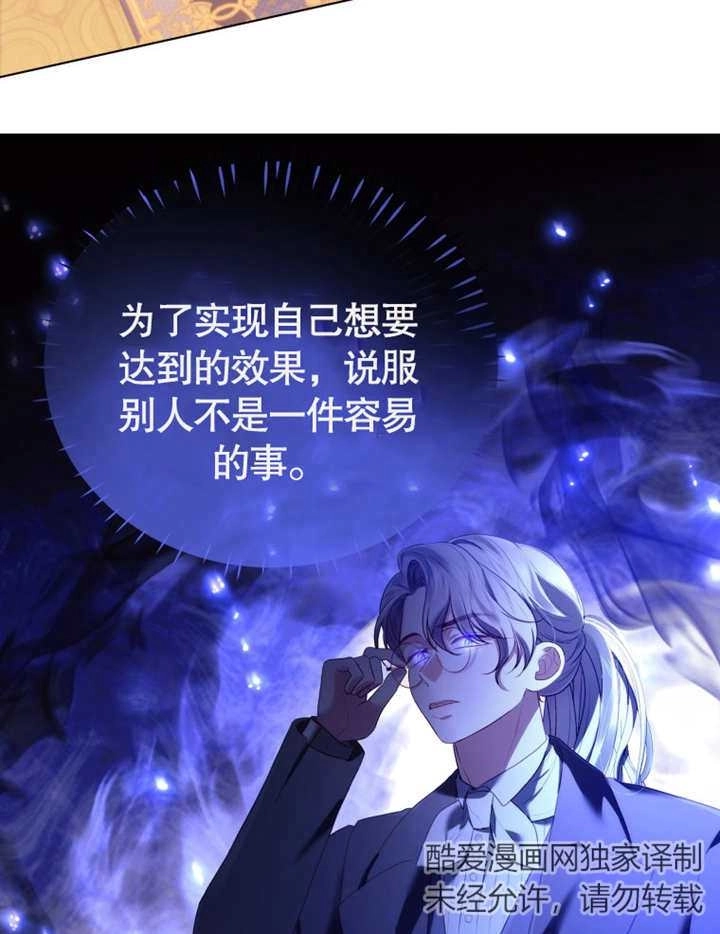 《干脆我成为王好了》第20话 第15页