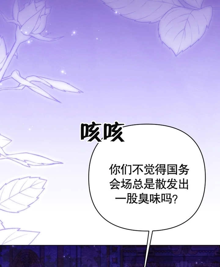 《干脆我成为王好了》第20话 第70页