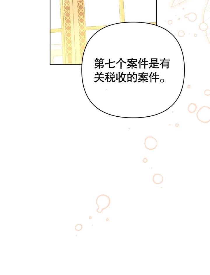 《干脆我成为王好了》第20话 第86页