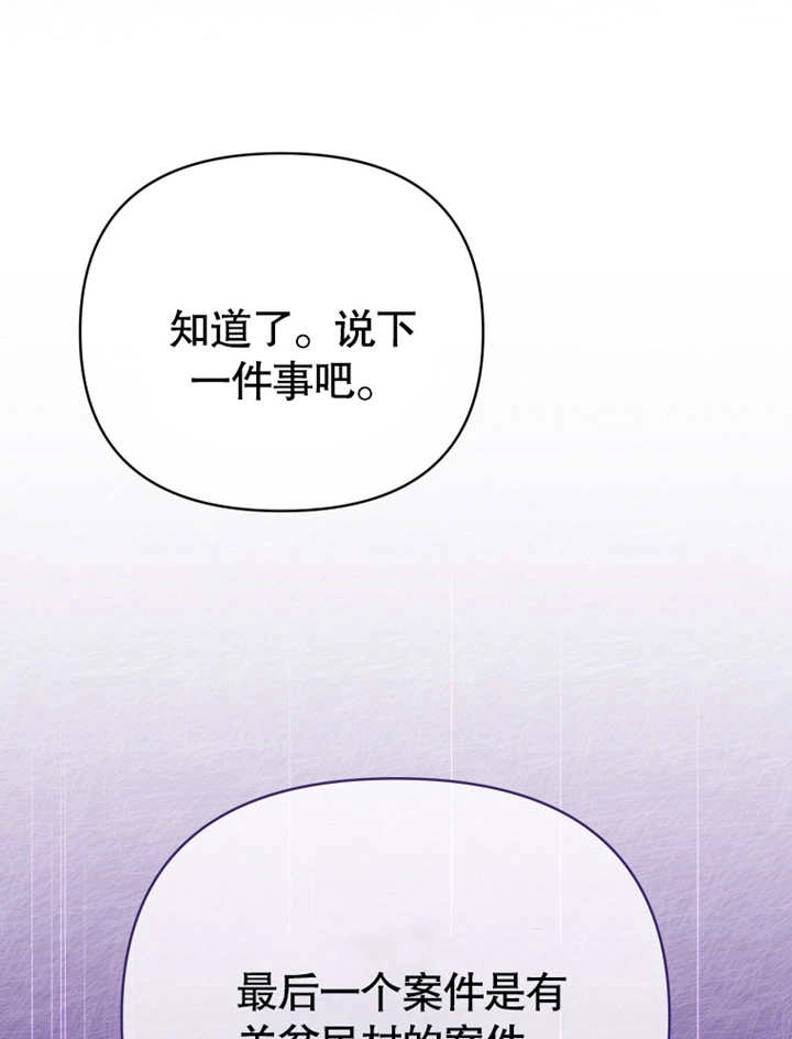 《干脆我成为王好了》第20话 第94页
