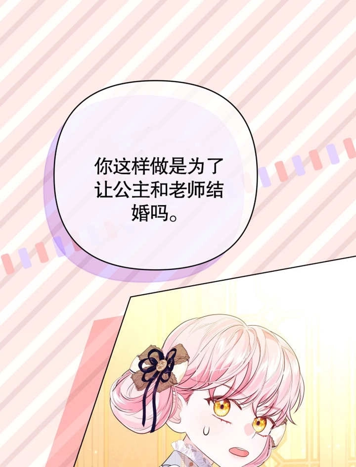 《干脆我成为王好了》第20话 第44页