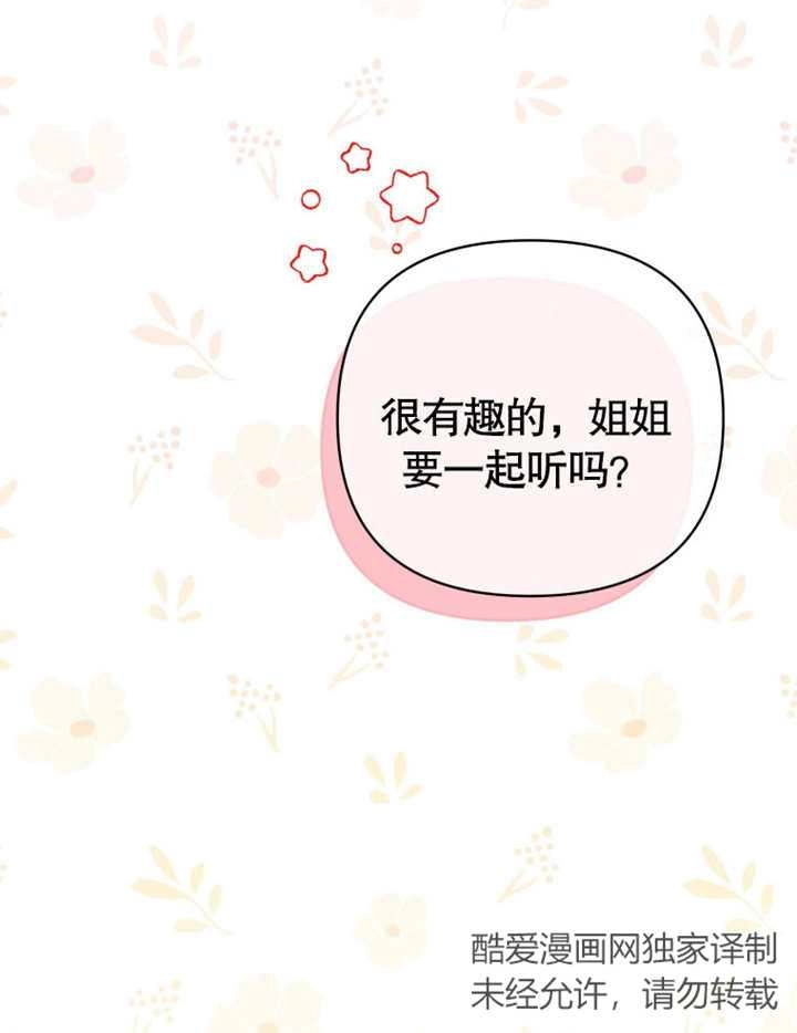 《干脆我成为王好了》第20话 第26页