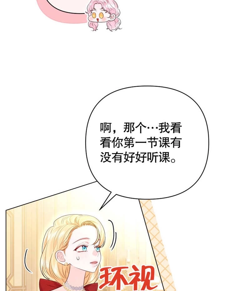 《干脆我成为王好了》第20话 第23页