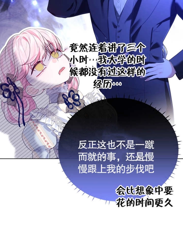 《干脆我成为王好了》第20话 第16页