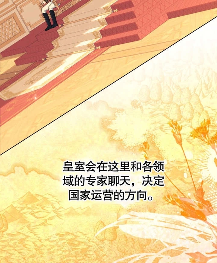 《干脆我成为王好了》第20话 第61页