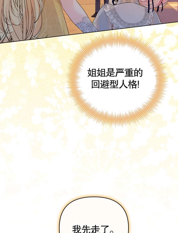 《干脆我成为王好了》第20话 第39页