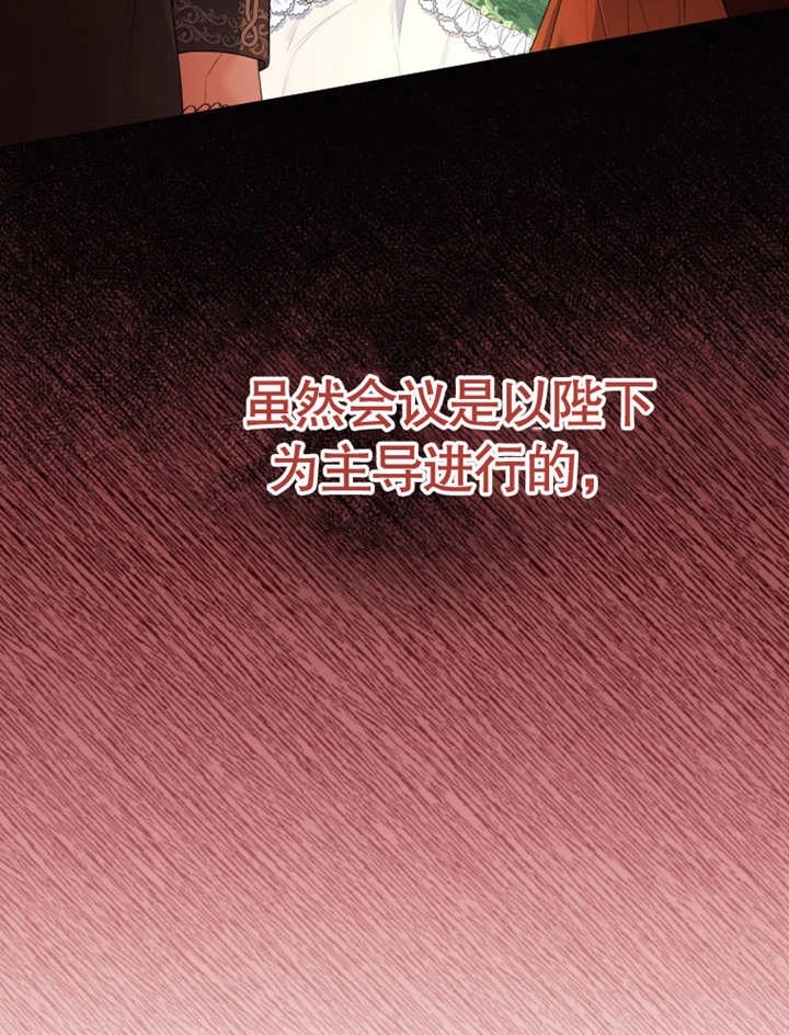 《干脆我成为王好了》第20话 第88页