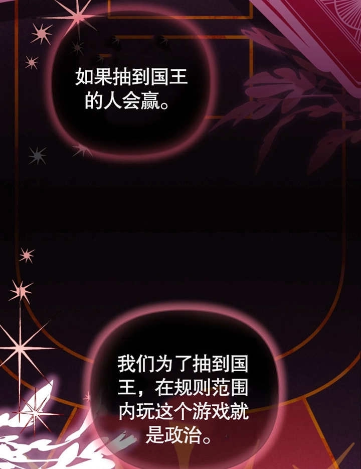 《干脆我成为王好了》第20话 第8页