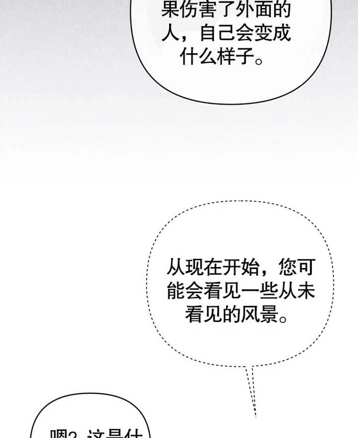 《干脆我成为王好了》第21话 第83页