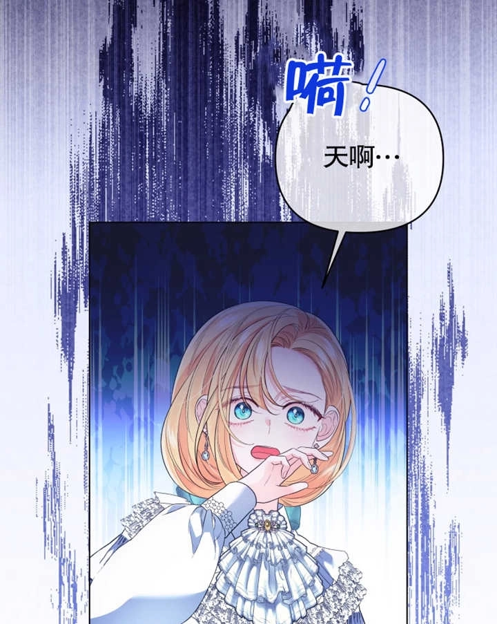 《干脆我成为王好了》第21话 第85页