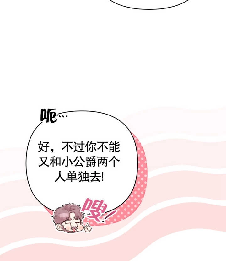 《干脆我成为王好了》第21话 第8页