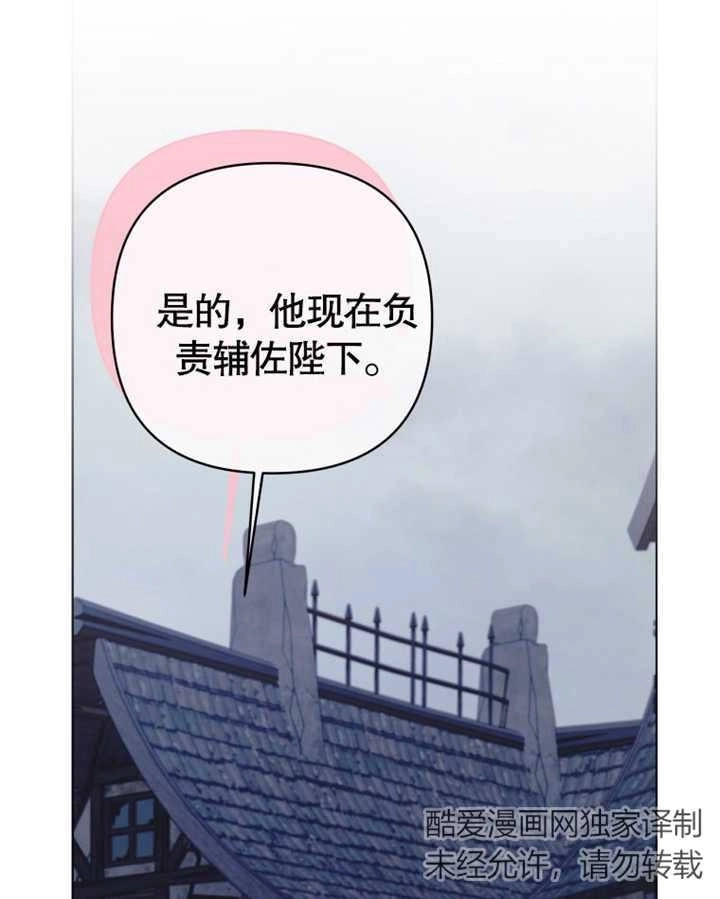 《干脆我成为王好了》第21话 第47页