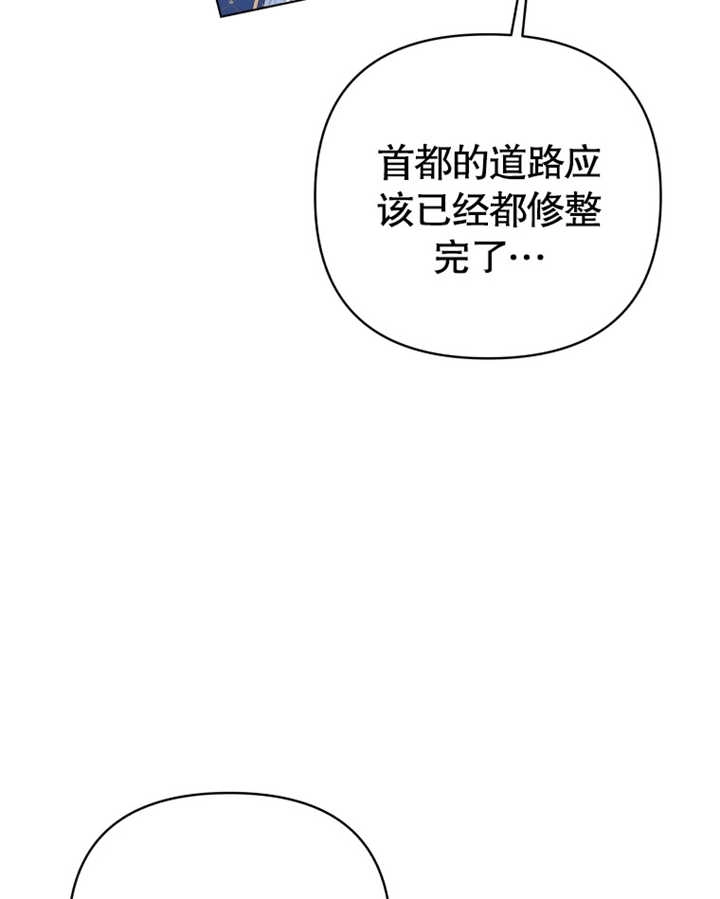 《干脆我成为王好了》第21话 第29页