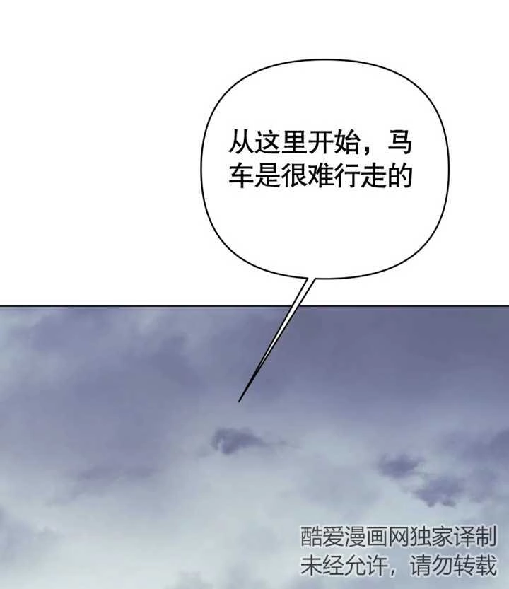 《干脆我成为王好了》第21话 第15页