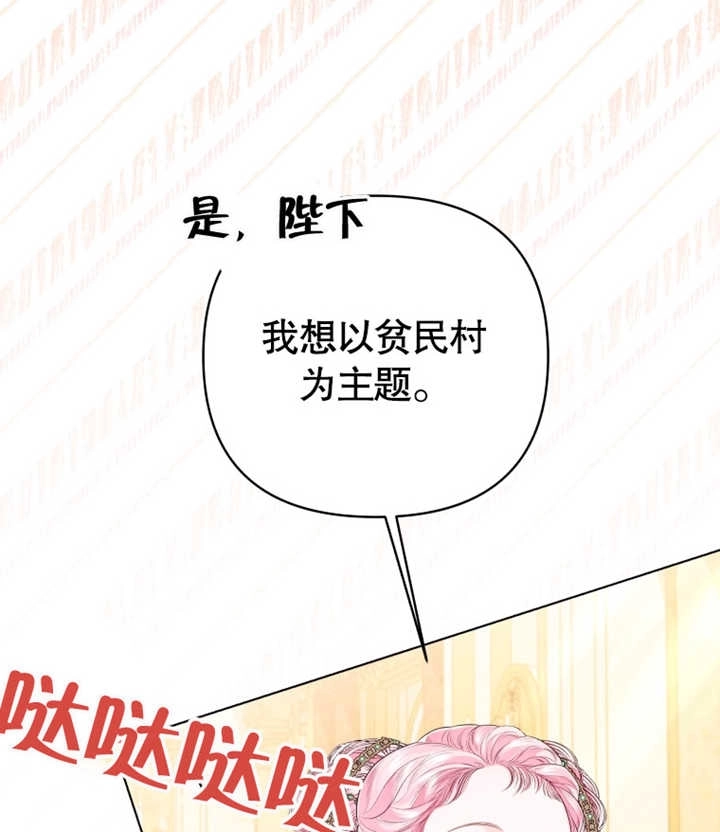 《干脆我成为王好了》第21话 第4页