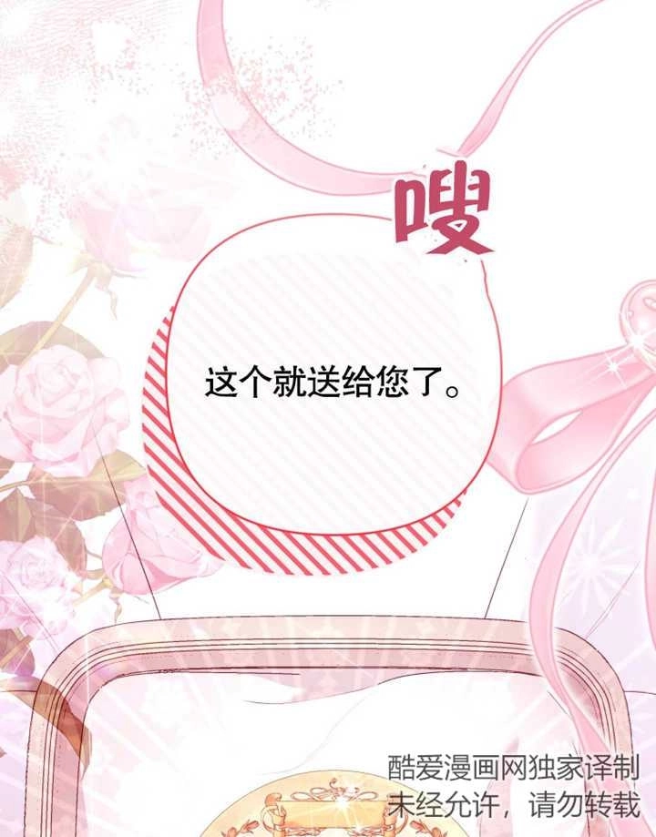 《干脆我成为王好了》第22话 第49页