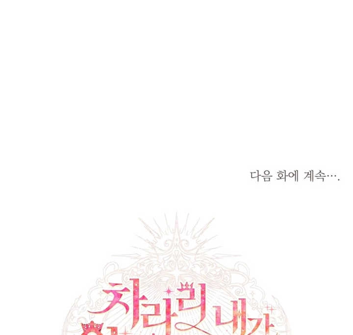 《干脆我成为王好了》第22话 第149页