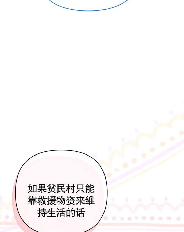 《干脆我成为王好了》第22话 第22页