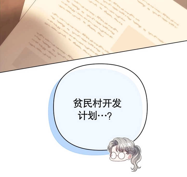 《干脆我成为王好了》第22话 第143页