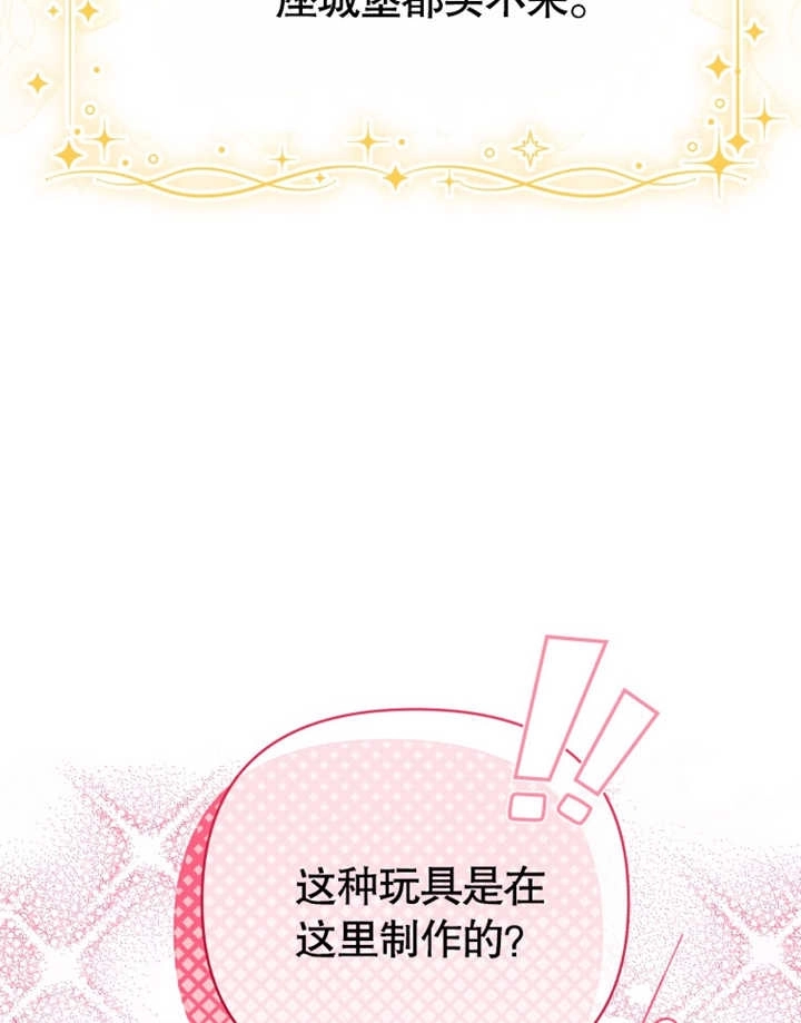 《干脆我成为王好了》第22话 第36页